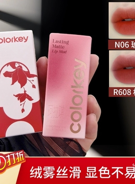 N05珂拉琪持色唇泥N06粉雾哑光608狐妖联名N04不易沾杯唇釉正品
