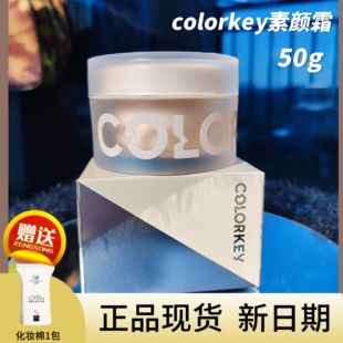 珂拉琪焕彩水润素颜霜防晒隔离乳自然亮肤旗舰正品 colorkey