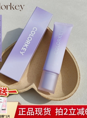 珂拉琪隔离霜修颜隔离乳紫色清透保湿亮肤男女通用Colorkey