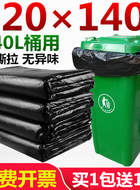 超大垃圾袋加厚黑色大号商用240L特大垃圾桶酒店物业环卫120X140