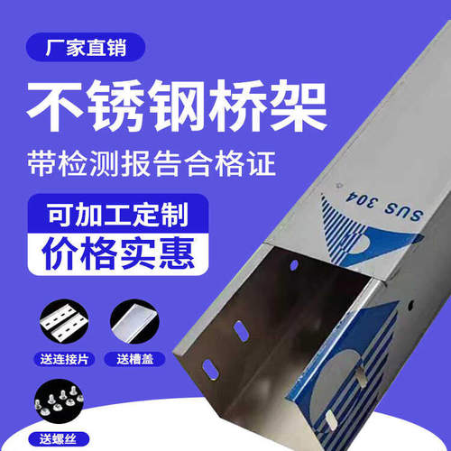 304不锈钢桥架304不锈钢线槽