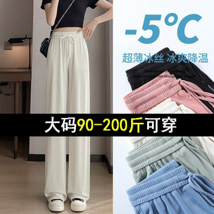 薄款 宽松显瘦高腰垂感休闲裤 女夏季 冰丝阔腿裤 白色200斤胖mm大码