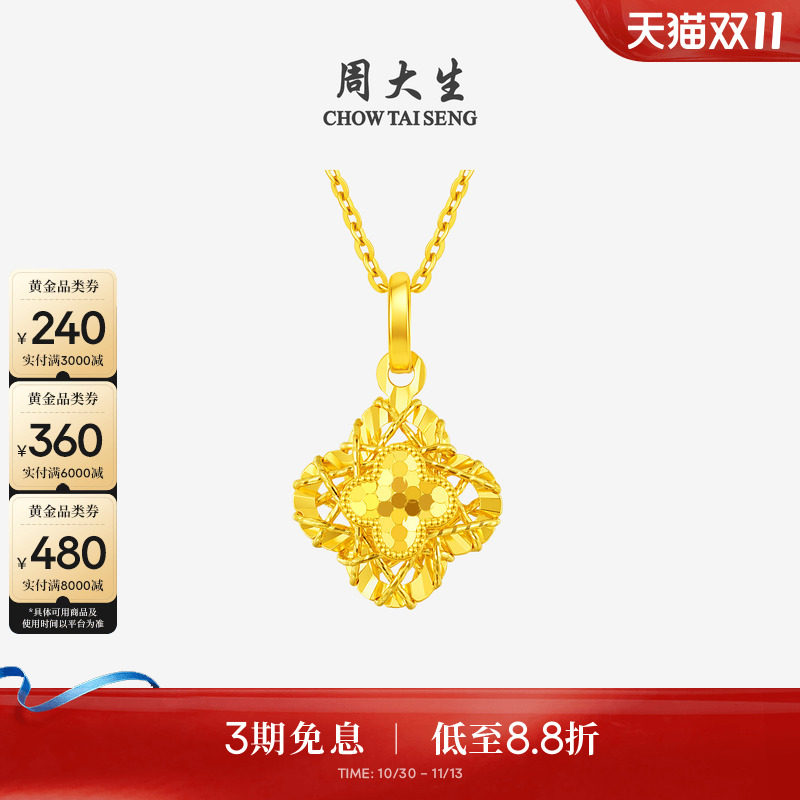 周大生黄金吊坠女5G爆闪足金小幸运四叶草项链挂坠送女友生日礼物