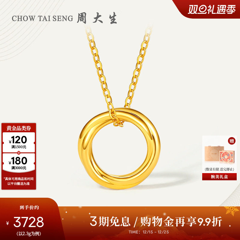 周大生莫比乌斯环套链送女友