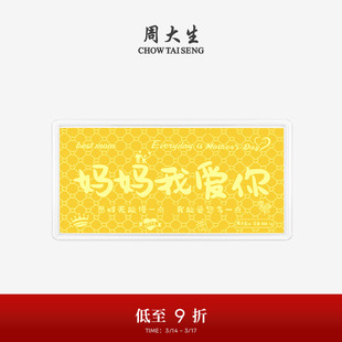 周大生黄金投资金钞老婆我爱你金片金条收藏纪念生日礼物送妈妈