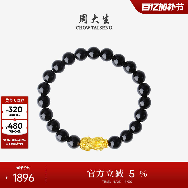 周大生黄金貔貅情侣手串男转运珠硬金黑曜石手链生日礼物送男女友