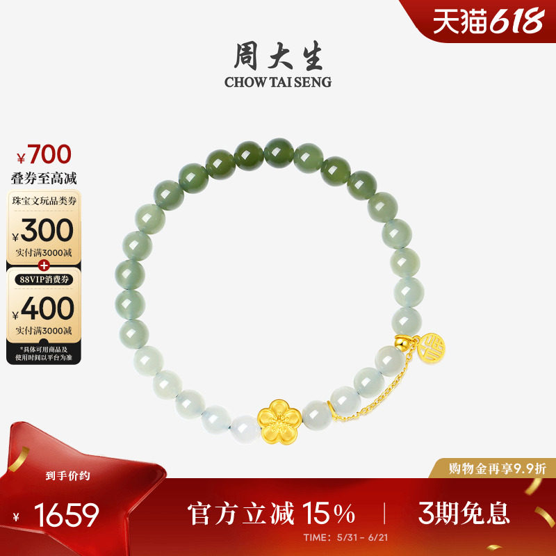 周大生黄金和田玉手串女足金桃花转运珠福字手链送女友生日礼物