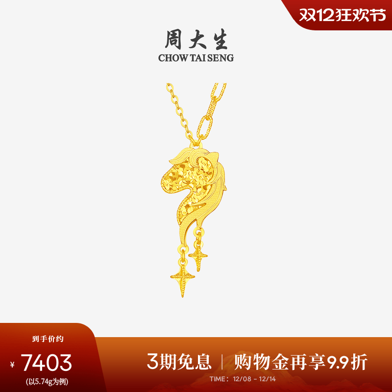 周大生马年生肖黄金项链女足金爆闪锁骨套链吊坠本命年送女友礼物