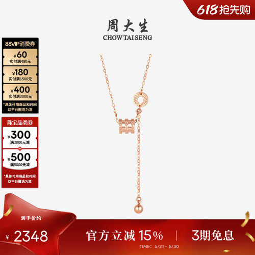 周大生18k金小蛮腰项链送女友
