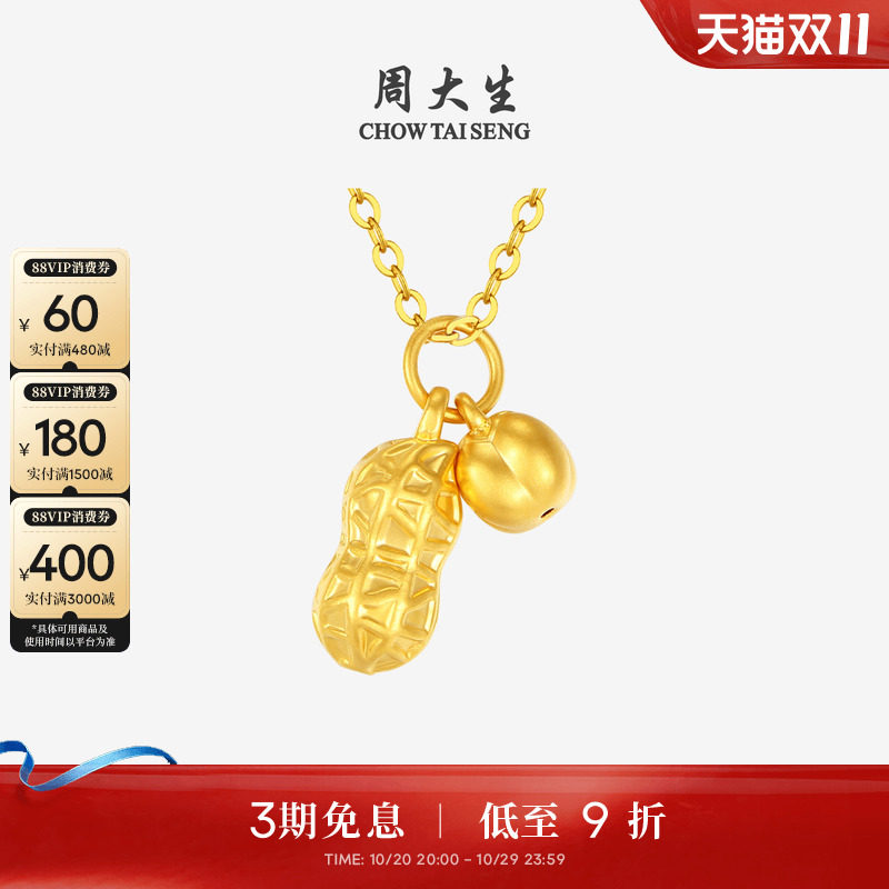 周大生好事花生黄金吊坠女足金硬金挂坠可配项链送妈妈生日礼物