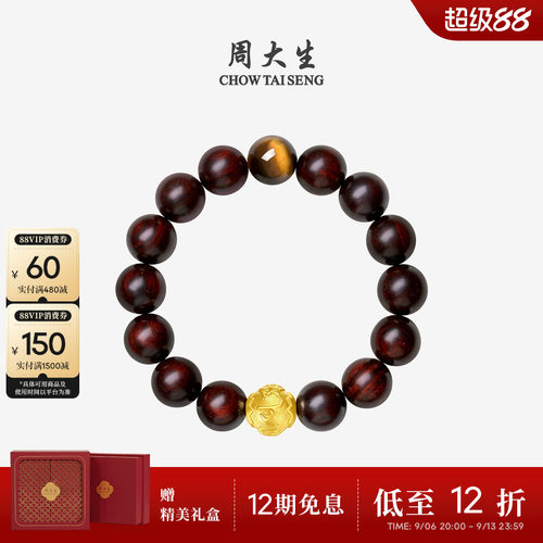 周大生足金虎眼石男士木变石手串