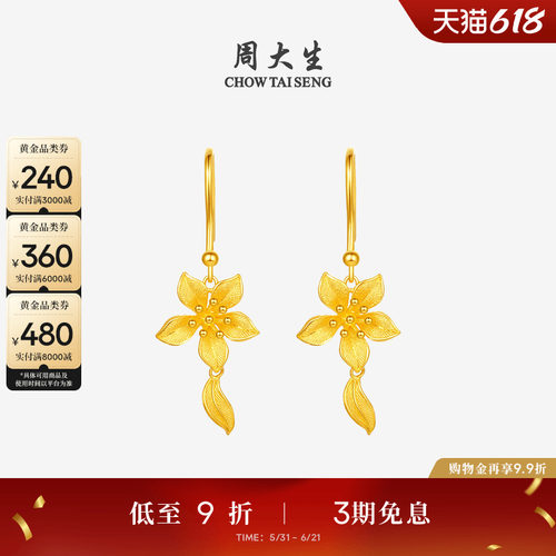 周大生幸福花嫁花烟草黄金耳钉女足金花朵耳饰结婚三金生日送礼物