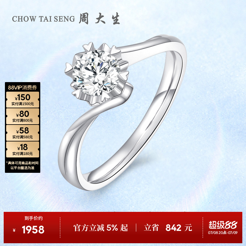 周大生18k白金爱心六爪求婚钻戒