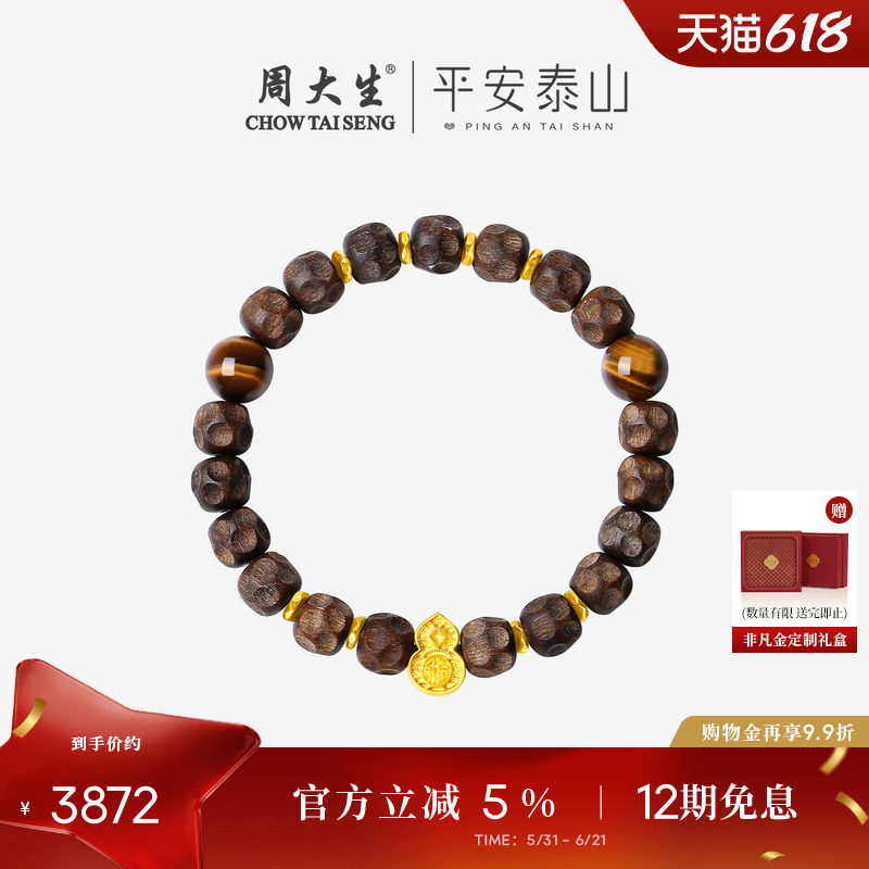 周大生腕美平安泰山黄金木质手串木变石足金葫芦铜钱手链生日礼物