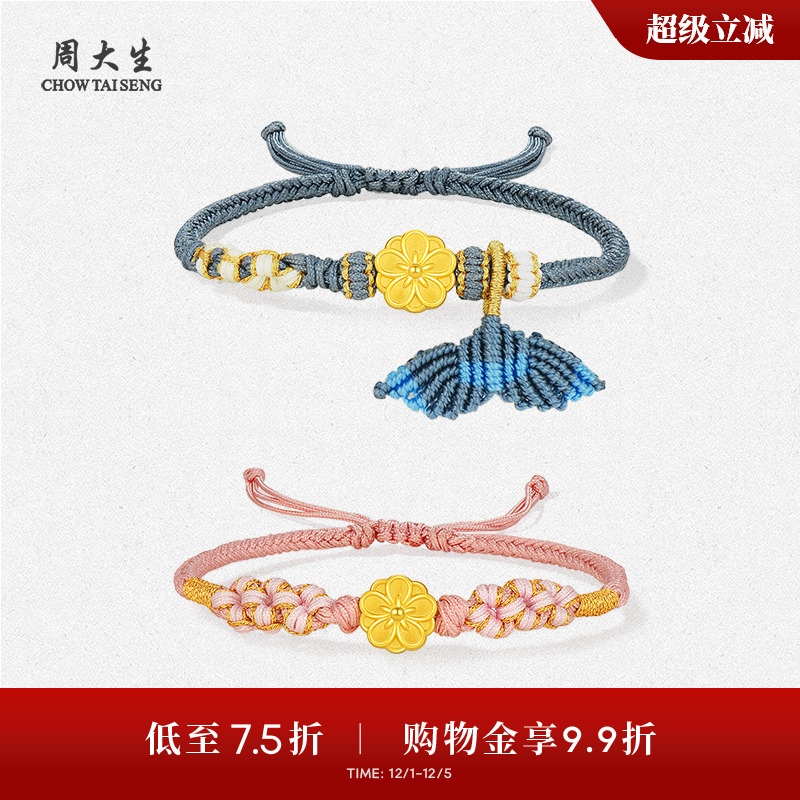 周大生黄金大尾巴鱼转运珠手链