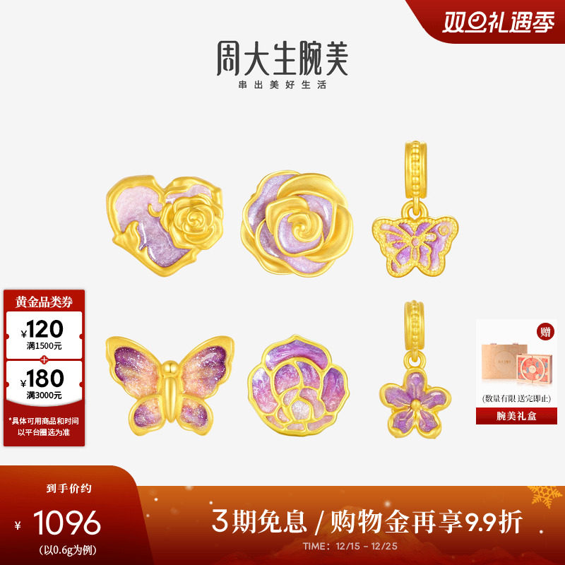 周大生黄金莫奈转运珠玫瑰荧光珐琅离火蝴蝶硬金手链送女朋友礼物