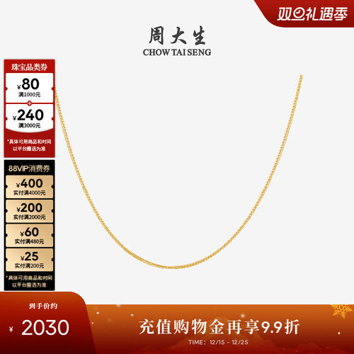 周大生18K金肖邦链锁骨素链