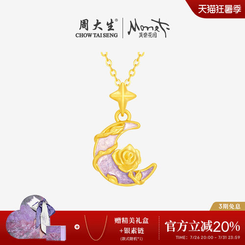 周大生黄金莫奈吊坠月下玫瑰足金硬金荧光珐琅项链送女友生日礼物