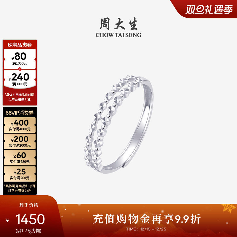 圣诞礼物周大生铂金几何活口戒指女PT950线条可调节指环送女友