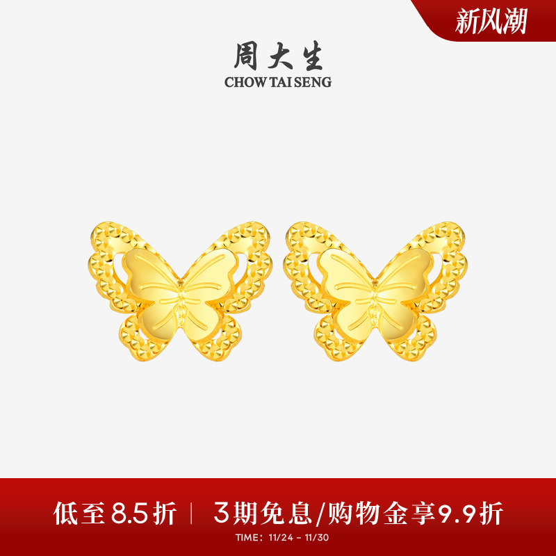 周大生小仙蝶黄金耳钉女足金5G双层小仙蝶浪漫耳饰生日礼物送女生