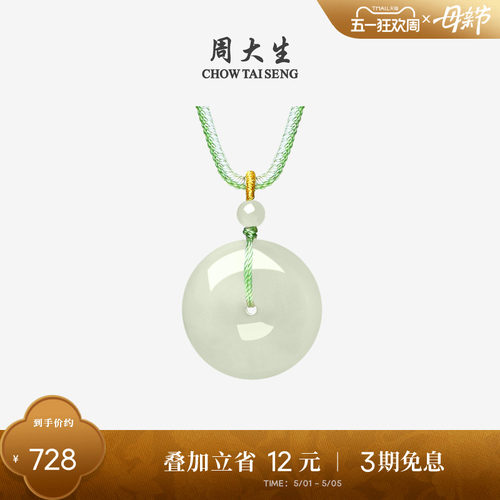 周大生和田玉平安扣吊坠玉佩挂坠