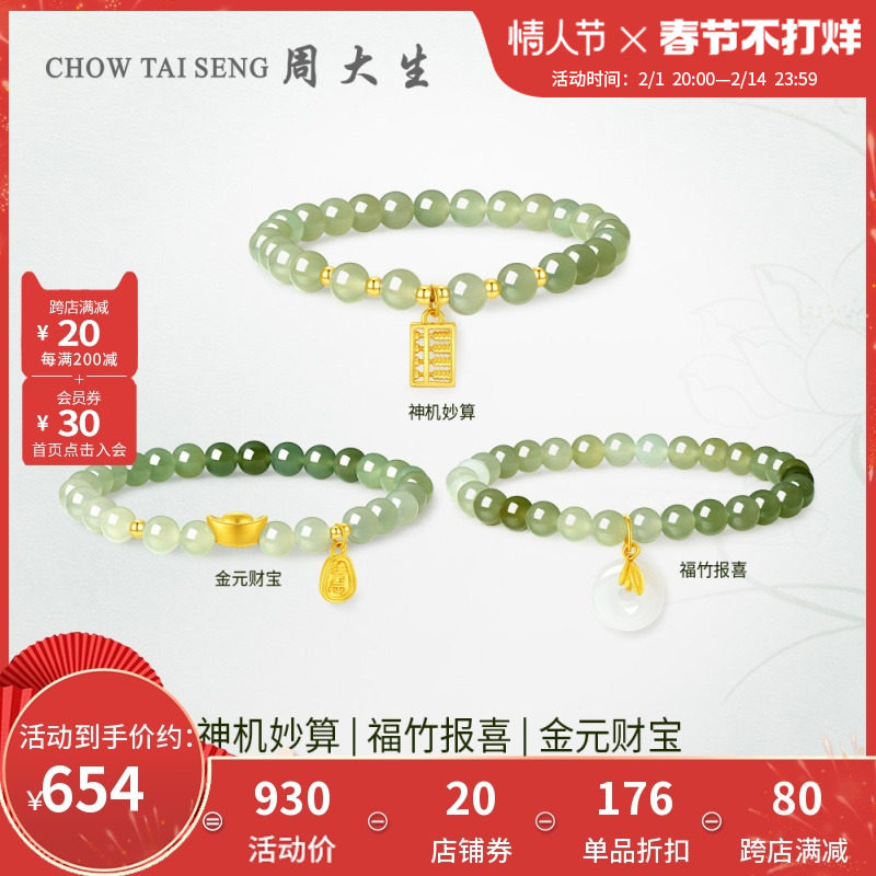 周大生黄金镶玉手串女款硬金金元宝算盘平安扣手链送女友妈妈礼物