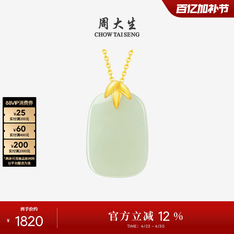 周大生黄金镶和田玉吊坠足金玉石竹叶玉牌项链挂坠生日礼物送女友