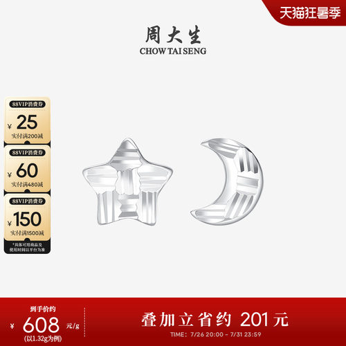 周大生铂金耳钉pt950送女友耳饰