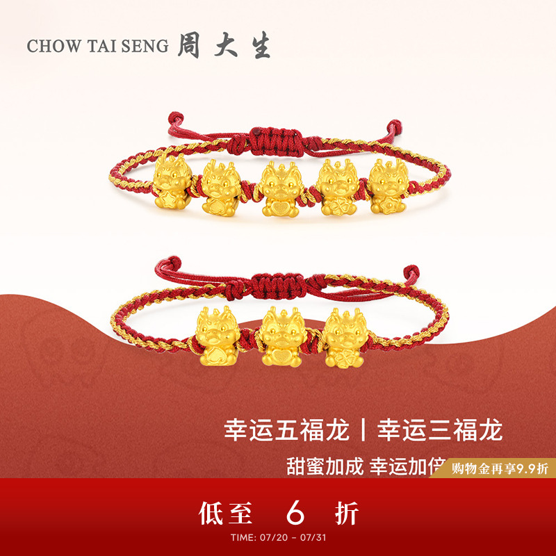 周大生幸运五福龙生肖转运珠