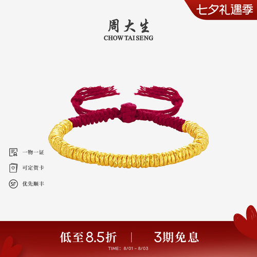 周大生黄金盘缠金手串女足金硬金碎碎金红手绳送女朋友生日礼物