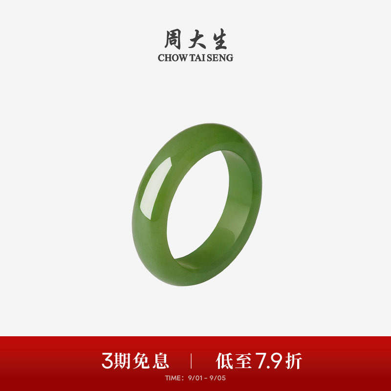 周大生和田玉戒指碧玉青玉指环图片