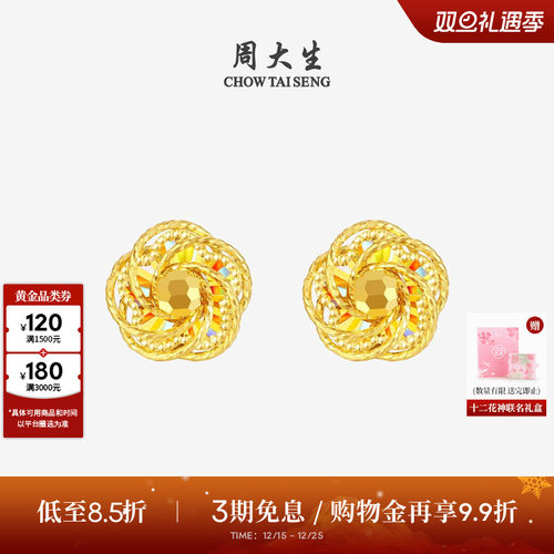 周大生十二花神联名|黄金耳钉女5G足金炫彩耳饰耳环圣诞礼送女友