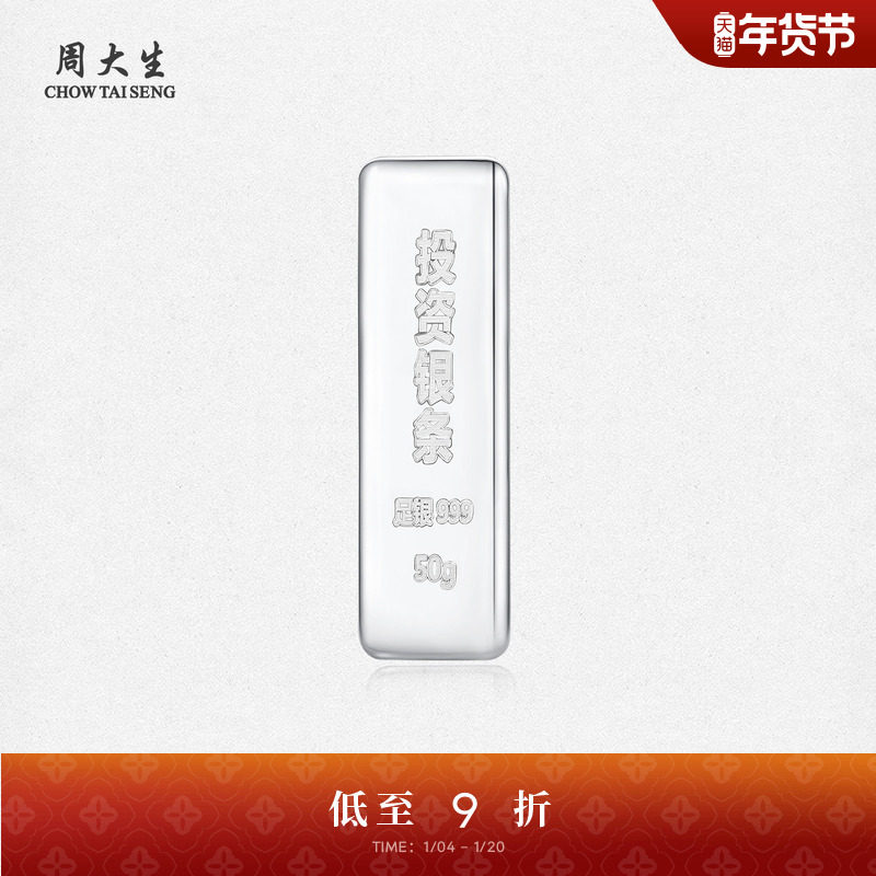 周大生足银S999投资银条实心银砖白银块银子摆件收藏生日送礼正品,饰品/流行首饰/时尚饰品新,投资银,淘宝优惠券,粉丝福利购,淘宝优惠卷