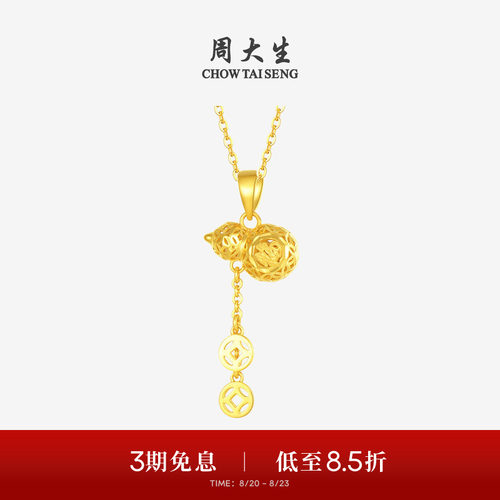 周大生葫芦黄金吊坠女足金5G铜钱福禄项链挂坠送女友妈妈生日礼物