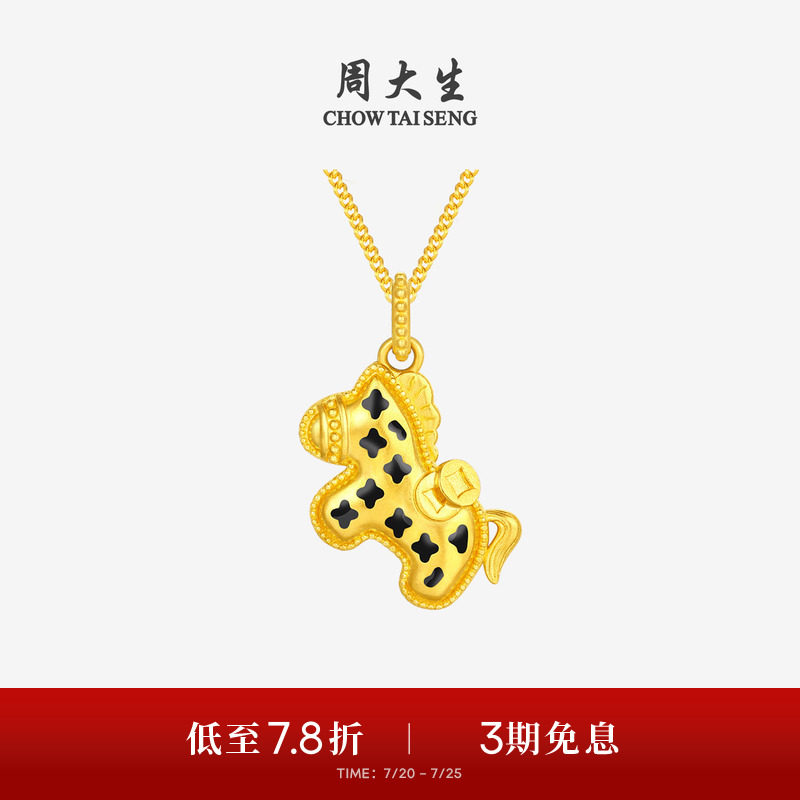 周大生黄金吊坠5G足金宝藏小斑马项链挂坠马年生肖送女友生日礼物