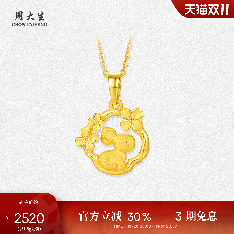 周大生黄金吊坠女硬金兔黄金月桂兔挂坠足金项链坠送女友生日礼物