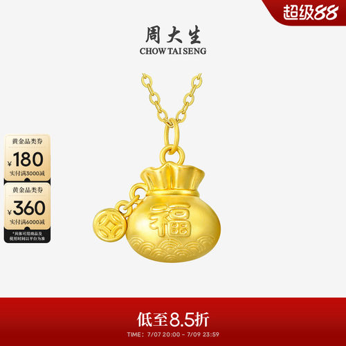 周大生黄金吊坠足金祥云福字挂坠3D硬金可配项链送妈妈生日礼物