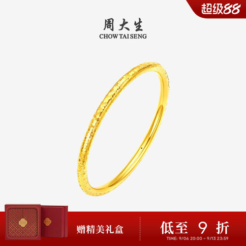 周大生黄金碎碎冰星光手镯女足金硬金满天星镯子送女朋友生日礼物