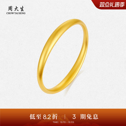 【高端定制】周大生女古法足金贵妃镯素圈黄金手镯送妈妈送女友