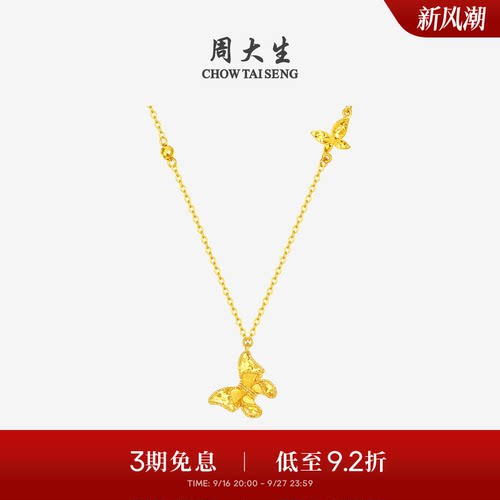 周大生黄金项链女5G足金闪耀蝴蝶O字锁骨套链吊坠生日礼物送女友