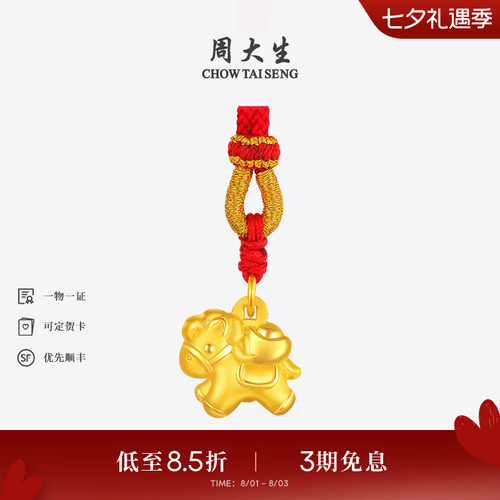 周大生黄金吊坠足金小马墩项链挂坠马年生肖本命年礼物送宝宝女友