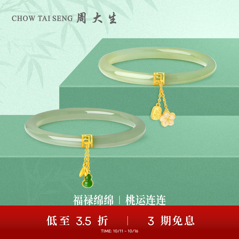 周大生黄金镶玉葫芦桃花手镯女流苏叮当镯子生日礼物送女朋友高级