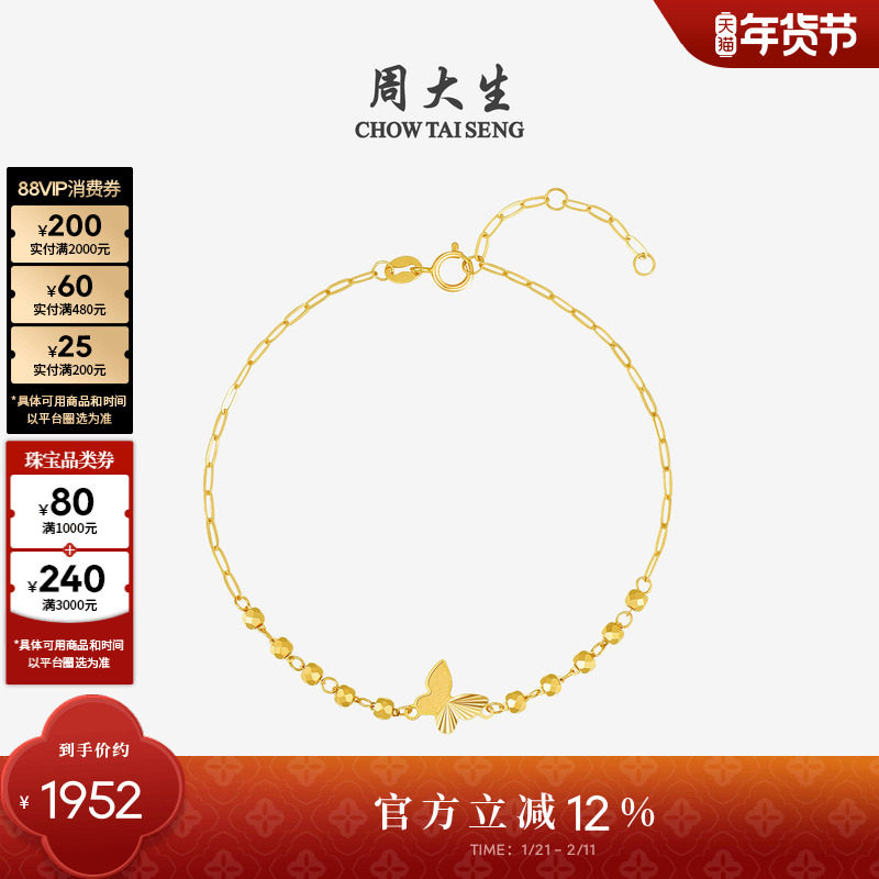 周大生黄18K金蝴蝶手链玫瑰金蹦迪珠手串彩金手饰女生新年礼物