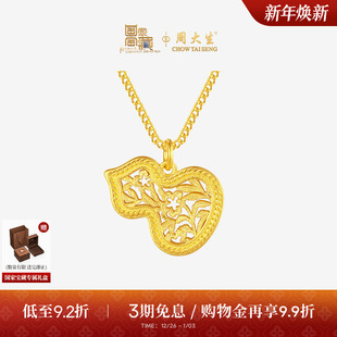 周大生国家宝藏联名 黄金项链足金云锦葫芦套链四叶草吊坠送女友