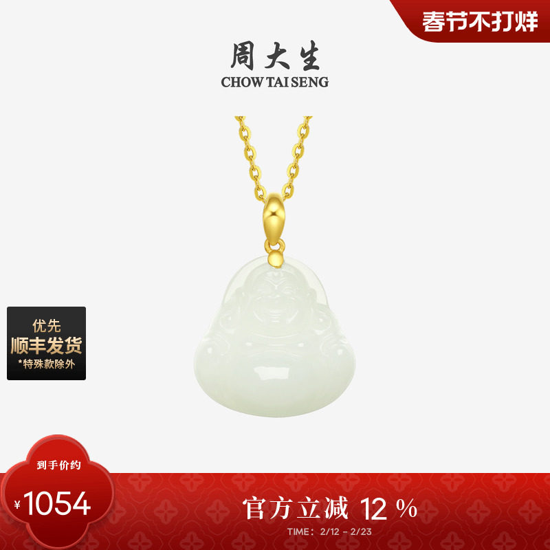 周大生黄金和田玉吊坠男女佛公足金笑佛情侣款项链挂坠新年礼物