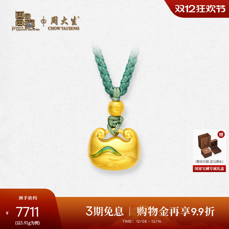 周大生X国家宝藏联名黄金吊坠女足金小胖福山水满福项链挂坠正品