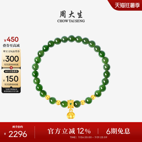 周大生黄金镶和田玉手串碧玉手链