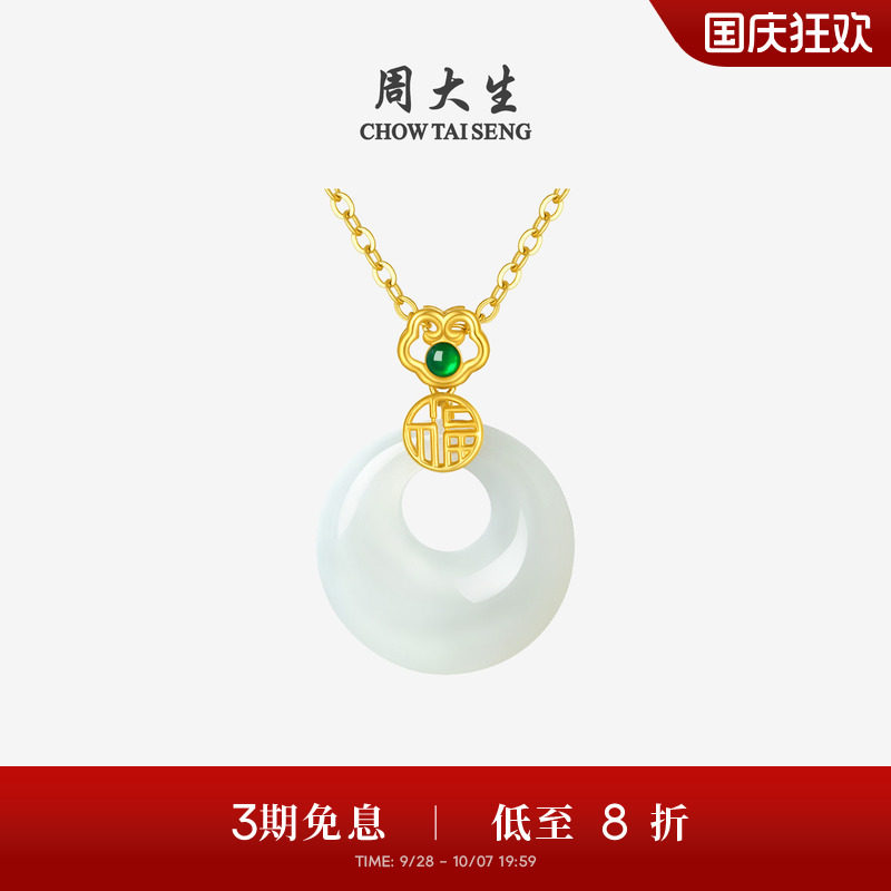 周大生黄金镶玉平安扣吊坠无事牌图片