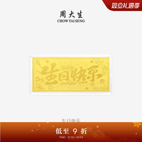 周大生财富自由黄金投资金条