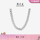 周大生男士 潮男百搭古巴锁骨链男友生日礼物 S925纯银项链粗款